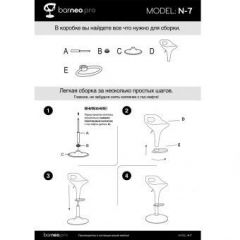 Барный стул Barneo N-7 Malibu черный глянец в Александровском - alexsandrovskoe.mebel24.online | фото 5