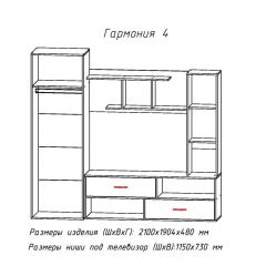 Гостиная ГАРМОНИЯ-4 (ЦРК.ГРМ.04) в Александровском - alexsandrovskoe.mebel24.online | фото 2