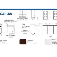 Кухонный гарнитур Прованс (2.8 м) с карнизом в Александровском - alexsandrovskoe.mebel24.online | фото 2