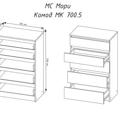 МОРИ МК 700.5 Комод (белый) в Александровском - alexsandrovskoe.mebel24.online | фото 3