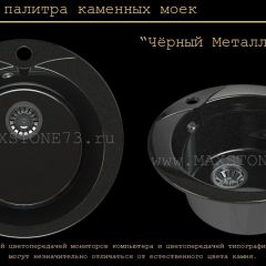 Мойка кухонная MS-1 (D470) в Александровском - alexsandrovskoe.mebel24.online | фото 10