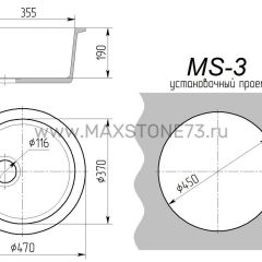 Мойка кухонная MS-3 (D470) в Александровском - alexsandrovskoe.mebel24.online | фото 8