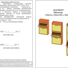 Обувница СВК 2ХЛ, цвет венге/дуб лоредо, ШхГхВ 176,3х60х25 см. в Александровском - alexsandrovskoe.mebel24.online | фото 2