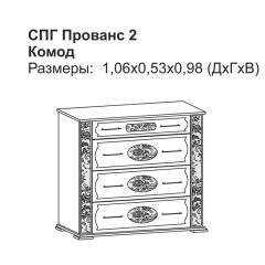 Прованс-2 комод 4 ящ (Итальянский орех/Груша с платиной черной) в Александровском - alexsandrovskoe.mebel24.online | фото 2