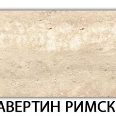 Стол-бабочка Бриз пластик Травертин римский в Александровском - alexsandrovskoe.mebel24.online | фото 41