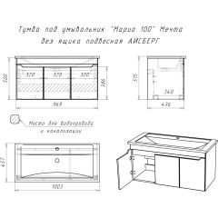 Тумба под умывальник "Maria 100" Мечта без ящика подвесная АЙСБЕРГ (DM2328T) в Александровском - alexsandrovskoe.mebel24.online | фото 10