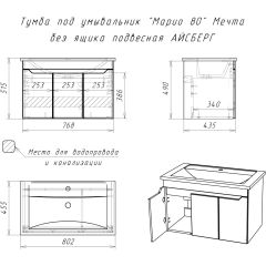 Тумба под умывальник "Maria 80" Мечта без ящика подвесная АЙСБЕРГ (DM2326T) в Александровском - alexsandrovskoe.mebel24.online | фото 12