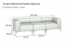 АЛЬФА Диван комбинация 2/ нераскладной (в ткани коллекции Ивару кожзам) в Александровском - alexsandrovskoe.mebel24.online | фото 2