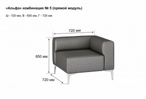 АЛЬФА Диван комбинация 5/ нераскладной (Коллекции Ивару №1,2(ДРИМ)) в Александровском - alexsandrovskoe.mebel24.online | фото 2