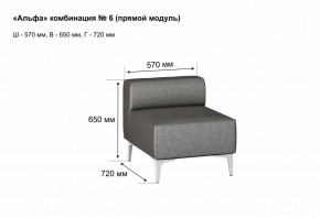 АЛЬФА Диван комбинация 6/ нераскладной (в ткани коллекции Ивару кожзам) в Александровском - alexsandrovskoe.mebel24.online | фото 2