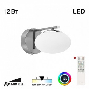 Бра Citilux Atman Smart CL226B311 в Александровском - alexsandrovskoe.mebel24.online | фото 2