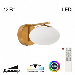 Бра Citilux Atman Smart CL226B313 в Александровском - alexsandrovskoe.mebel24.online | фото 2