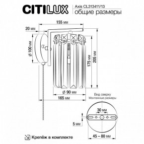 Бра Citilux AXIS CL313413 в Александровском - alexsandrovskoe.mebel24.online | фото 13