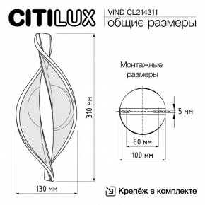 Бра Citilux Vind CL214311 в Александровском - alexsandrovskoe.mebel24.online | фото 8