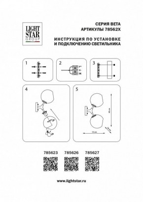 Бра Lightstar Beta 785623 в Александровском - alexsandrovskoe.mebel24.online | фото 4