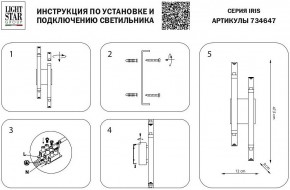 Бра Lightstar Iris 734647 в Александровском - alexsandrovskoe.mebel24.online | фото 3