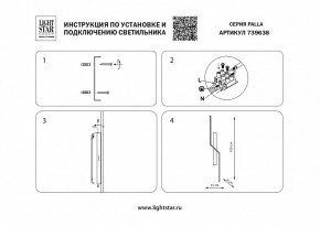Бра Lightstar Palla 739638 в Александровском - alexsandrovskoe.mebel24.online | фото 4