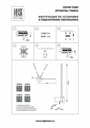 Бра Lightstar Tubo 748833 в Александровском - alexsandrovskoe.mebel24.online | фото 2
