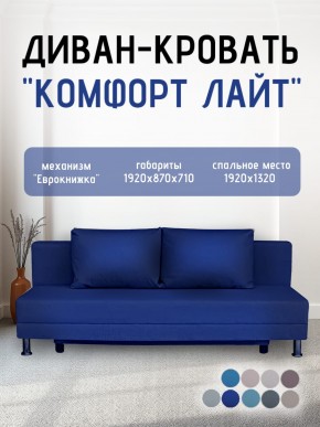 Диван-кровать Комфорт ЛАЙТ без подлокотников (2 подушки) BALTIC AZURE в Александровском - alexsandrovskoe.mebel24.online | фото 20