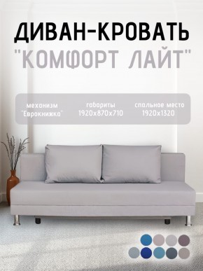 Диван-кровать Комфорт ЛАЙТ без подлокотников (2 подушки) BALTIC BITTER в Александровском - alexsandrovskoe.mebel24.online | фото 17