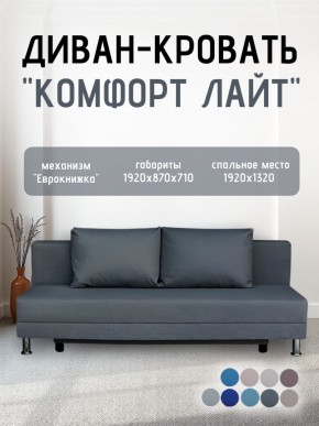Диван-кровать Комфорт ЛАЙТ без подлокотников (2 подушки) BALTIC BITTER в Александровском - alexsandrovskoe.mebel24.online | фото 19