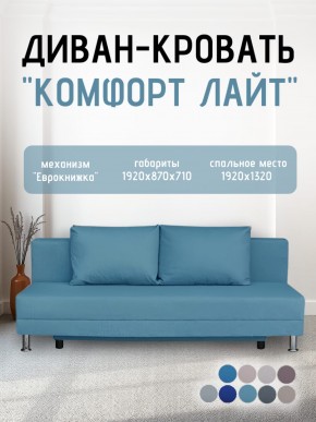Диван-кровать Комфорт ЛАЙТ без подлокотников (2 подушки) BALTIC CAMEL в Александровском - alexsandrovskoe.mebel24.online | фото 18