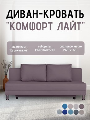 Диван-кровать Комфорт ЛАЙТ без подлокотников (2 подушки) BALTIC CAMEL в Александровском - alexsandrovskoe.mebel24.online | фото 21