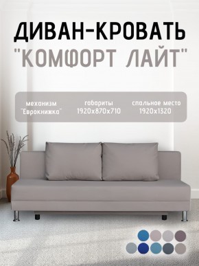 Диван-кровать Комфорт ЛАЙТ без подлокотников (2 подушки) BALTIC CAMEL в Александровском - alexsandrovskoe.mebel24.online | фото 23