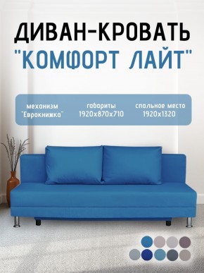 Диван-кровать Комфорт ЛАЙТ без подлокотников (2 подушки) BALTIC GREY в Александровском - alexsandrovskoe.mebel24.online | фото 21