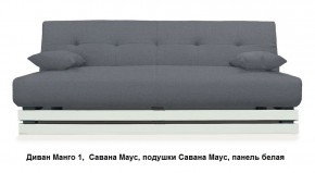 Диван Манго 1 в Александровском - alexsandrovskoe.mebel24.online | фото 16