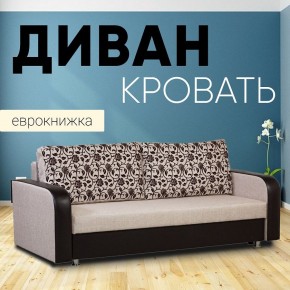 Диван прямой Юпитер 2 Аслан бежевый (ППУ) в Александровском - alexsandrovskoe.mebel24.online | фото