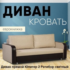 Диван прямой Юпитер 2 (Боннель) в Александровском - alexsandrovskoe.mebel24.online | фото 2