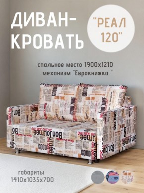 Диван Реал 120 (Принт "Gazeta") в Александровском - alexsandrovskoe.mebel24.online | фото