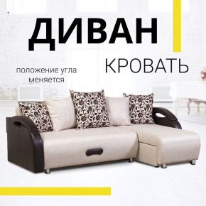 Диван угловой Юпитер Аслан бежевый (ППУ) в Александровском - alexsandrovskoe.mebel24.online | фото