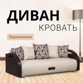 Диван Юпитер Аслан бежевый (ППУ) в Александровском - alexsandrovskoe.mebel24.online | фото