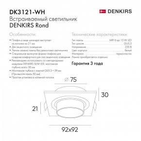 DK3021-WH Встраиваемый светильник, IP 20, 10 Вт, GU5.3, LED, белый, пластик в Александровском - alexsandrovskoe.mebel24.online | фото 6