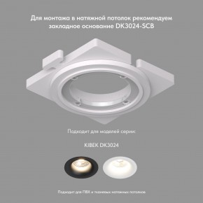 DK3024-WH Встраиваемый светильник, IP 20, 10 Вт, GU5.3, LED, белый, пластик в Александровском - alexsandrovskoe.mebel24.online | фото 7
