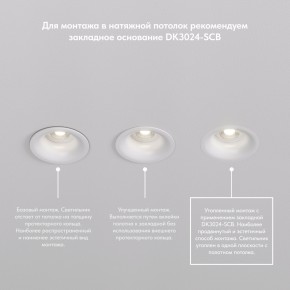 DK3024-WH Встраиваемый светильник, IP 20, 10 Вт, GU5.3, LED, белый, пластик в Александровском - alexsandrovskoe.mebel24.online | фото 8