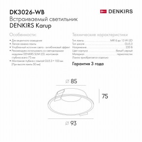 DK3026-WB Встраиваемый светильник, IP 20, 10 Вт, GU5.3, LED, белый/черный, пластик в Александровском - alexsandrovskoe.mebel24.online | фото 8