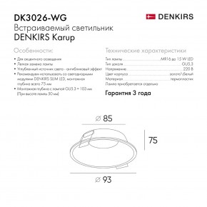 DK3026-WG Встраиваемый светильник, IP 20, 10 Вт, GU5.3, LED, белый/золотой, пластик в Александровском - alexsandrovskoe.mebel24.online | фото 8