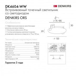 DK4604-WW Встраиваемый светильник, IP 20, 18 Вт, LED 3000, белый, пластик в Александровском - alexsandrovskoe.mebel24.online | фото 9