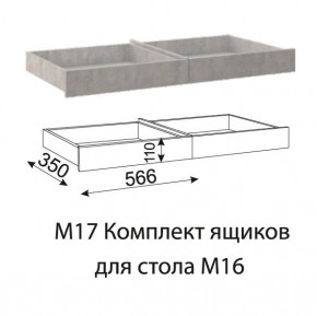 Дуглас (подростковая) М17 Комплект ящиков для стола М16 в Александровском - alexsandrovskoe.mebel24.online | фото