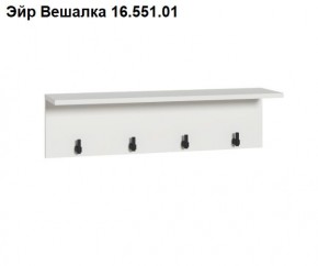 Эйр Вешалка 16.551.01 в Александровском - alexsandrovskoe.mebel24.online | фото