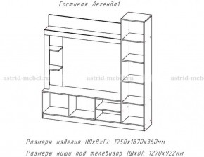 ЛЕГЕНДА Гостиная (ЦРК.ЛГД.01) в Александровском - alexsandrovskoe.mebel24.online | фото 2