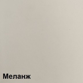 КАЛИПСО Гостиная модульная (Меланж) в Александровском - alexsandrovskoe.mebel24.online | фото 5