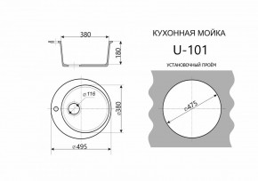Каменная мойка ULSTONE U-101 (495) в Александровском - alexsandrovskoe.mebel24.online | фото 2