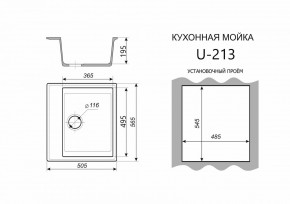 Каменная мойка ULSTONE U-213 (565х505) в Александровском - alexsandrovskoe.mebel24.online | фото 2