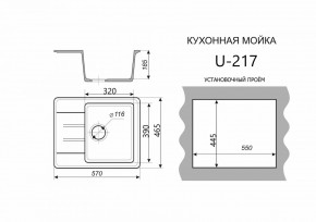 Каменная мойка ULSTONE U-217 (570х465) в Александровском - alexsandrovskoe.mebel24.online | фото 2