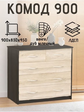 Комод 900 (Венге/Млечный дуб) Эко в Александровском - alexsandrovskoe.mebel24.online | фото 2