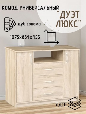 Комод Универсальный Дуэт Люкс (Дуб сонома светлый) Эко в Александровском - alexsandrovskoe.mebel24.online | фото 2